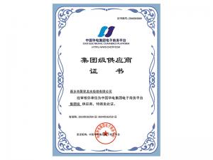 集團級供應(yīng)商